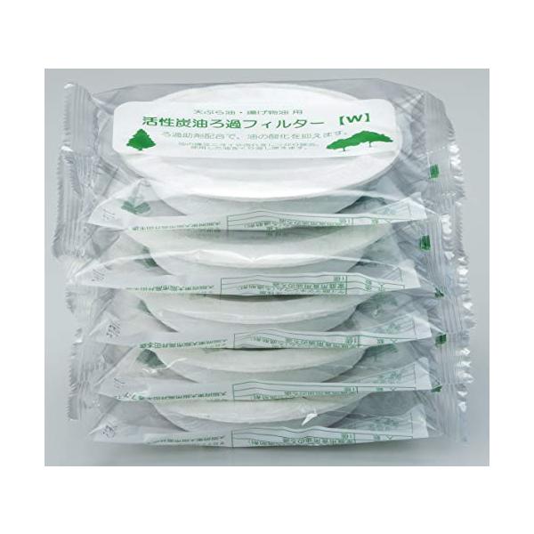 他サイト： 活性炭油ろ過フィルターW 5個セットの商品画像