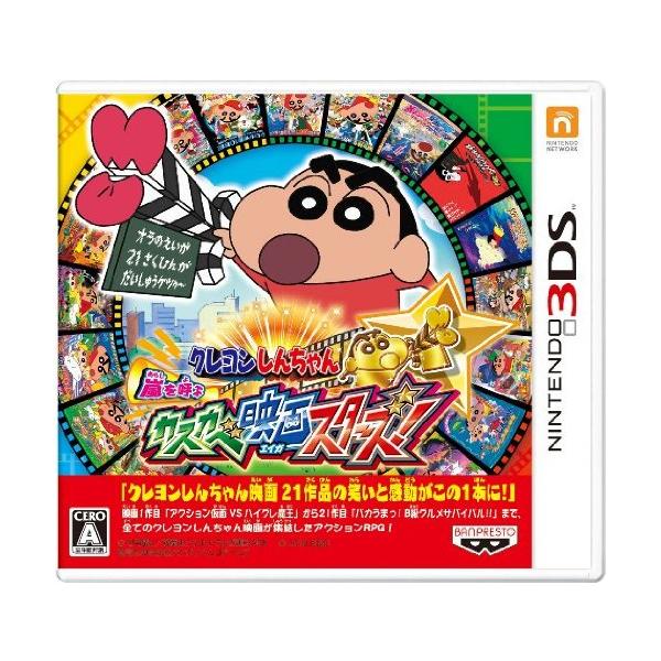 他サイト： クレヨンしんちゃん 嵐を呼ぶ カスカベ映画スターズ - 3DSの商品画像