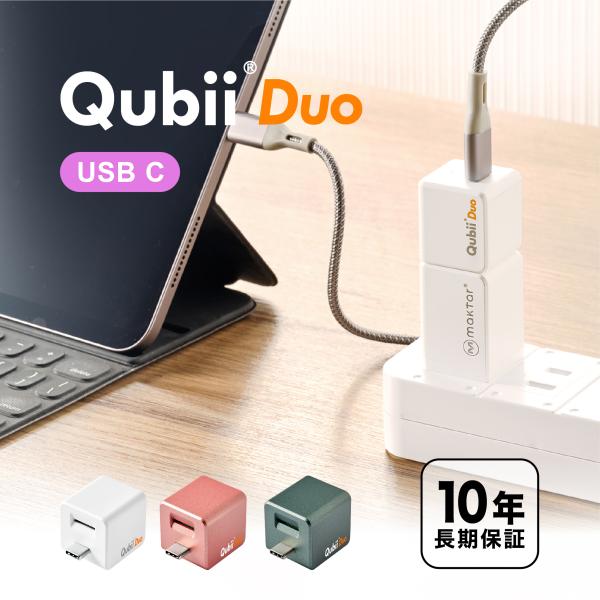 Qubii Duo Type-C 充電しながら自動バックアップ iph | JChere