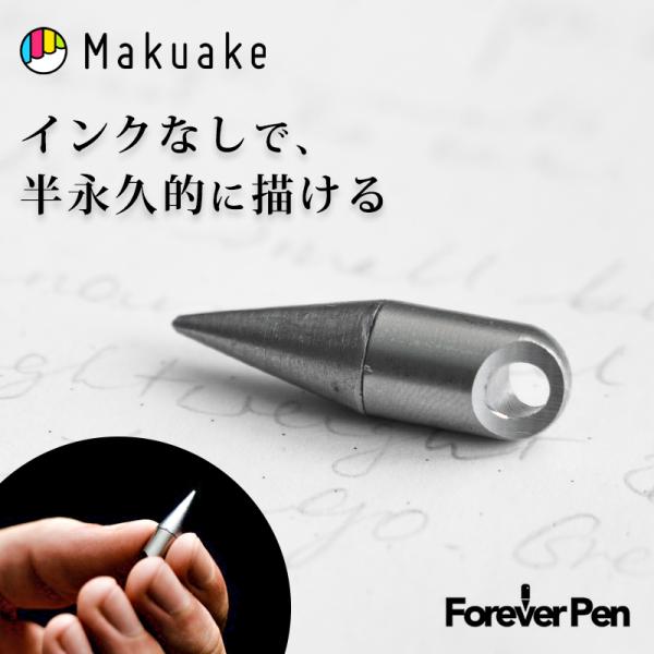 Makuake公式 インク補充は一切不要 半永久使用 を目指したコンパクトな