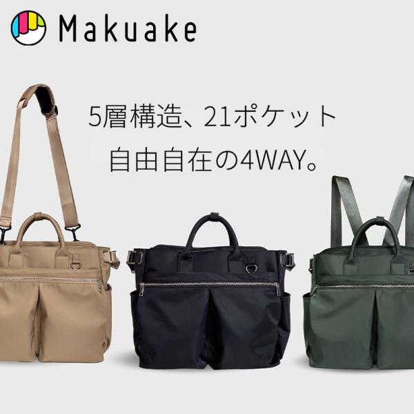 Makuake公式 5層構造21ポケット搭載 PC書類と私物をきちんと分別。自由自在な4WAYバッグ 4WAYバッグ METRONOVA トートバッグ ハンドバッグ 鞄 カバン マクアケ