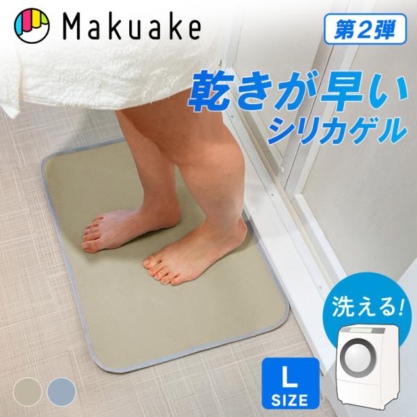 Makuake公式 5分サラサラ 吸水力が落ちない 洗濯機で丸洗いOK シルフィーノ2 バスマット 足ふきマット Lサイズ 速乾 軽量 薄型 洗濯機対応 抗菌 マクアケ