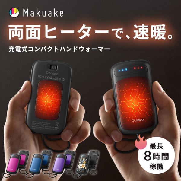 Makuake公式 捨てないカイロ第二弾 ぬくもり分け合える超コンパクトシェアカイロ UT5 DuoHeat ハンドウォーマー 軽量 充電式 マクアケ