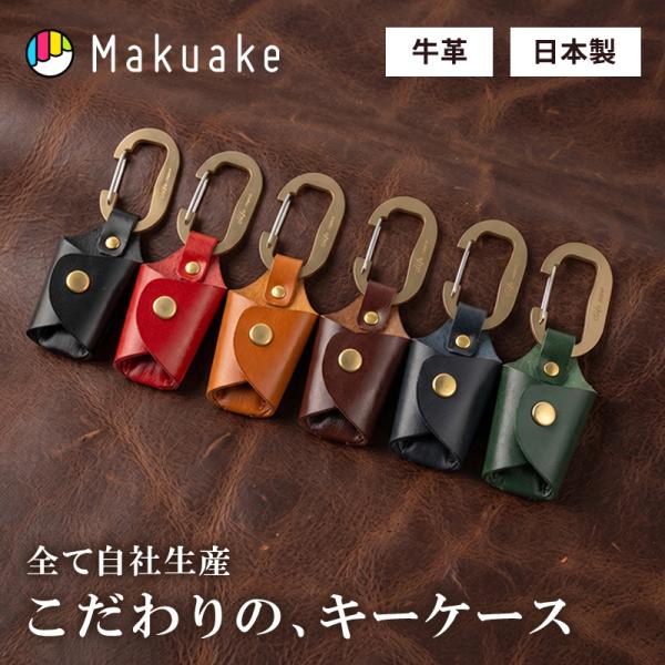 Makuake公式 手ぶら派の革命 ポケット・財布・キーケースへ自在に