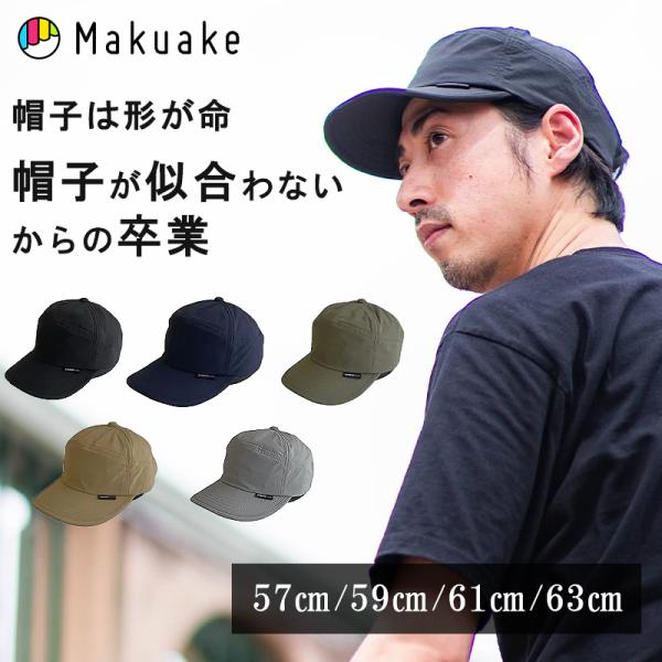 Makuake公式 帽子は形が命 匠の11枚剥ぎ構造、似合うへの最後の壁を超えた 奇跡のカーブツバ J-FIT ACTIVE 帽子 キャップ Makuake マクアケ