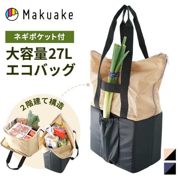 Makuake公式 コンパクトなのに大容量27L 食料品特化型の秒速自立エコ