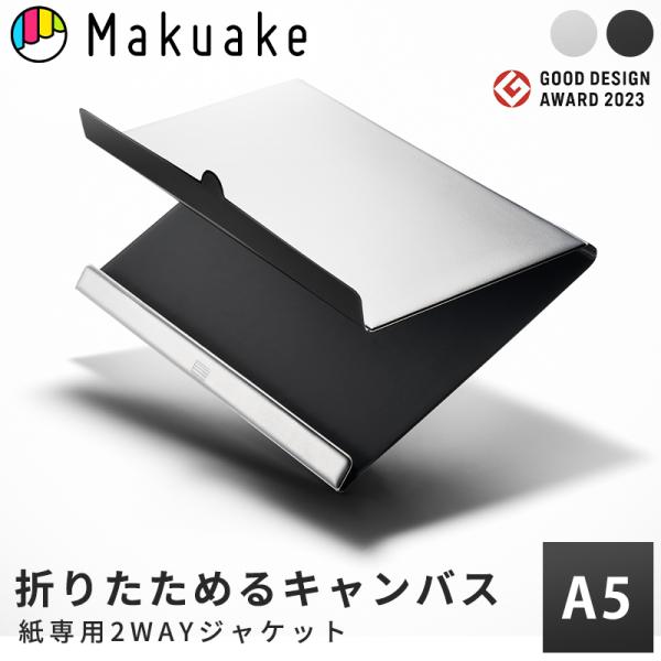 Makuake公式 A4もA5も、好きな紙をミニマルに携帯。ノートを超える