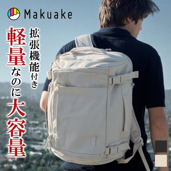 Makuake公式 自由を背負う旅へ。軽さ・収納力・機能性すべてを備えた旅