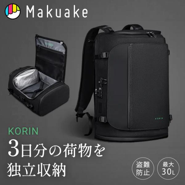 Makuake公式 手ぶら気分で旅行・出張。最大3日の荷物を独立収納、安全