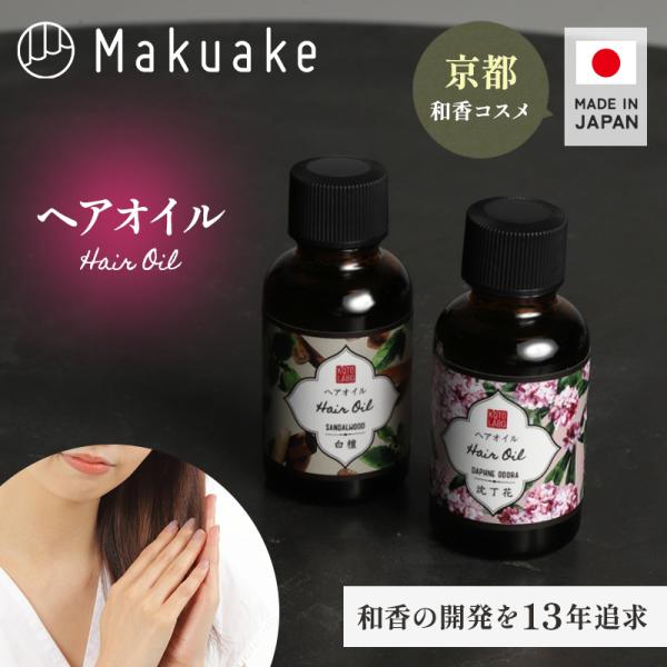 Makuake公式 京都の和香をまとう 白檀と沈丁花が優雅に香る、至高の
