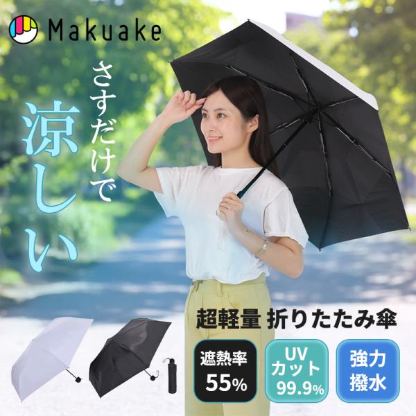 Makuake公式 特殊加工で3秒でキレイに整う 太陽光と暑さ 雨にも強い 超