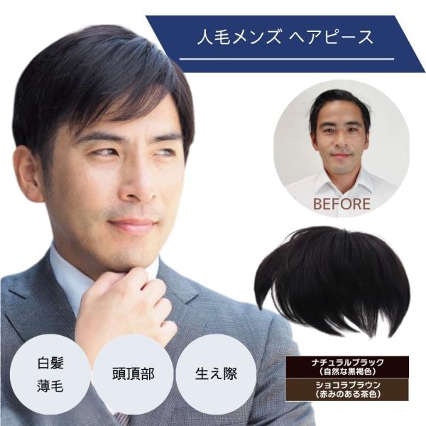 ウィッグ専門ブランド富士達の男性用部分ウィッグです。お好きな色をお選びください。気になり始めた生え際、頭頂部、白髪などに。●一度かぶったら手放せなくなる自然さ、「最高級高品質人毛100％」を使用。●「覗かれても安心」革新的な「手編み」技術に...