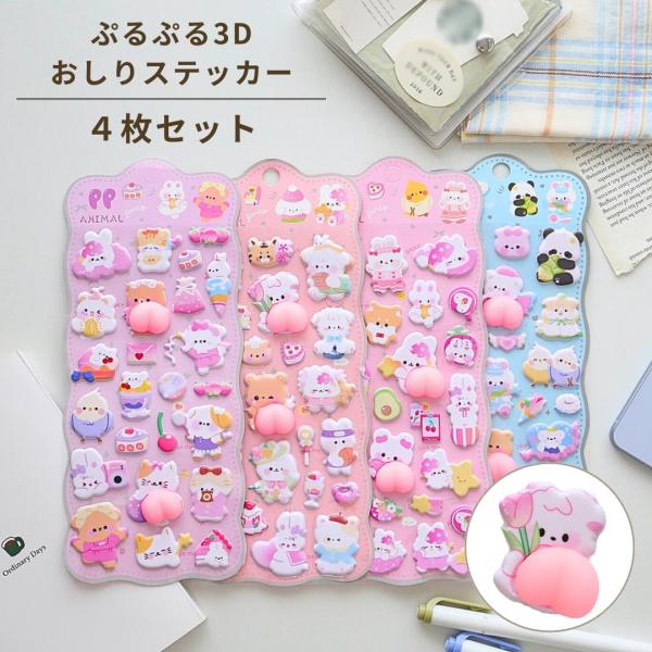 パステルカラーが目を惹く♪大人気のおしりぷにぷにシールと可愛いどうぶつたちのぷっくりシールのセット！シール帳はもちろん、スマホや文房具、など身近なものを可愛いくデコレーションできちゃう！ぷにぷにとやわらかいお尻のパーツは、触れるたびにとって...