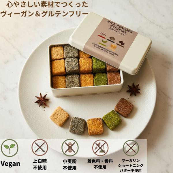 ヴィーガン クッキー グルテンフリー 米粉 プチギフト 30個入 無添加 無着色 退職 挨拶 お菓子 クラタペッパー スモークパプリカ 卵 乳不使用 北海道産 ゆめぴり