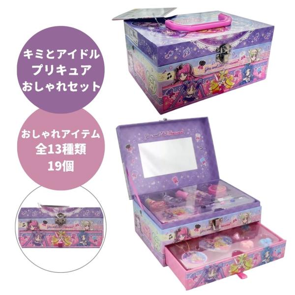 キミとアイドル プリキュア おしゃれセット キッズ コスメ ケース セット メイク ボックス 化粧品 おもちゃ 女の子 小学生 ネイル 誕生日 プレゼント