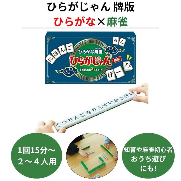 他サイト： ひらがじゃん 牌版 ひらがな 単語 カード おもちゃ 練習 学習 子供 麻雀 初心者 ゲーム 雨の日 おうち遊び 帰省 家族 みんなでワイワイの商品画像