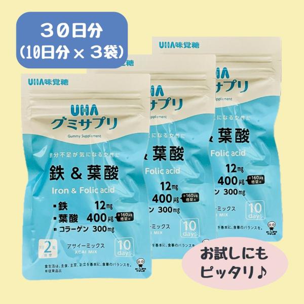UHA味覚糖 グミサプリ 鉄＆葉酸 お試し 60粒 30日分 小分け