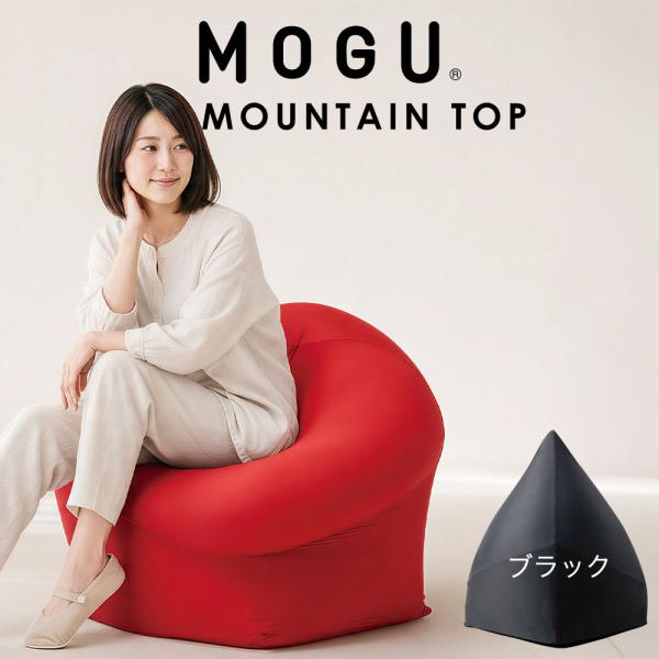 MOGU（モグ） ビーズクッション 特大 大きい 大きめ 背当て おしゃれ
