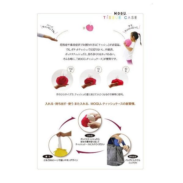 Mogu モグ ティッシュケース 持ち運びに便利 おしゃれなポケットサイズのティッシュケース Buyee Buyee 日本の通販商品 オークションの代理入札 代理購入