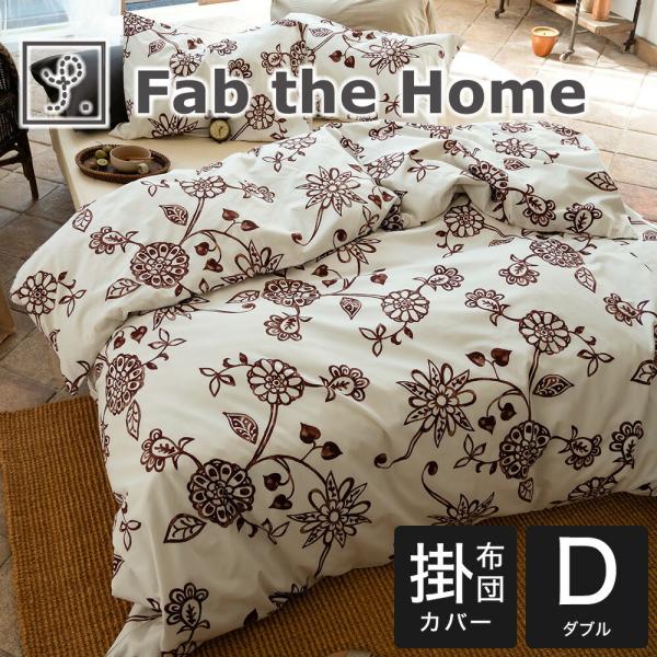 新品　フェンディ　コンフォーターケース　掛け布団カバー　150×210　2セット 掛け布団カバー ブラウン 布団カバー ダブルサイズ Fab the Home