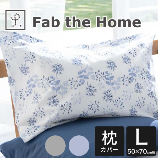 ���J�o�[ 50×70cm Fab the Home �t�@�u�U�z�[�� Harvest �n�[�x�X�g �s���[�P�[�X L