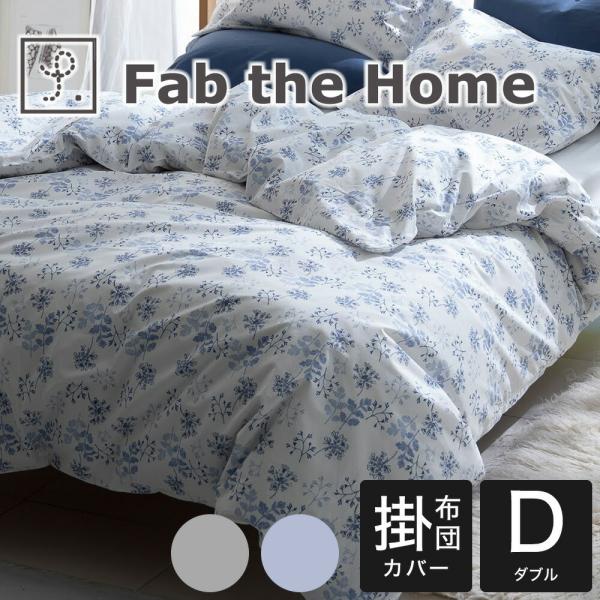 新品同様　未使用　バーバリー　コンフォーターケース　掛け布団カバー　ダブル 掛け布団カバー ダブル Fab the Home ファブザホーム Harvest