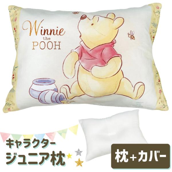くまのプーさん 枕 まくら カバー付き 28×39cm 蜂蜜柄 ポリエステル100％ ディズニー Disney 2023‐2024年版