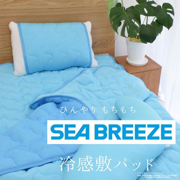 シーブリーズ クールパッド シングルサイズ 2個セット 新品未開封 新品】冷感！シーブリーズ 敷きパッド シングルサイズ 2個セット
