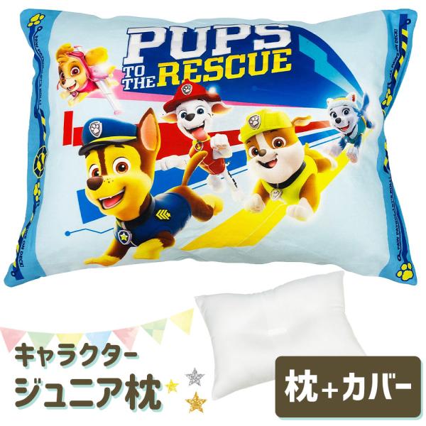 商品名：アニメキャラクター枕（枕カバー付子供用まくら）パウ・パトロール（TO THE RESCUE）中素材：ポリエステルわた100％側生地：ポリエステル100％カバー素材：綿100％サイズ：約28×39cm　高さ 約9cm重　さ：約190g...