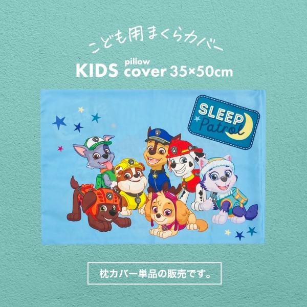 枕カバー キャラクター 子供 こども パウパトロール 生地 ジュニア枕カバー パウ・パトロール 35×50 敬老の日