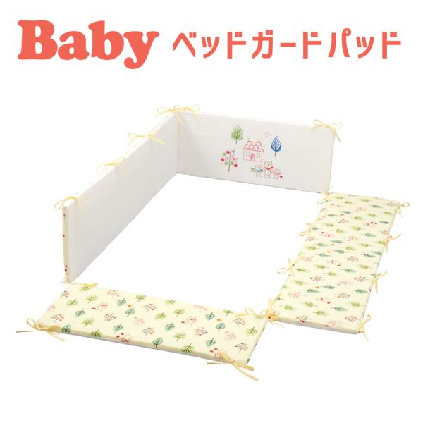 ■商品名：フジキ フォレストフレンズ  ベッドガードパッド■中素材：ウレタンフォーム■側生地：綿100％（Wガーゼ）■サイズ：約70×120×28cm■重さ：約630g■カラー：オフホワイト、イエロー、サックス■仕様：隙間風や冷暖房の風邪か...