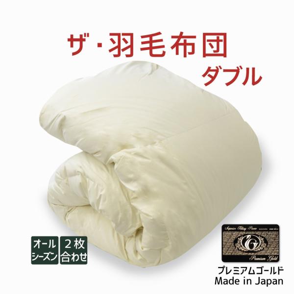 ホコモモラ ペア 羽毛布団 150×200cm ホコモモラ ペア 羽毛布団