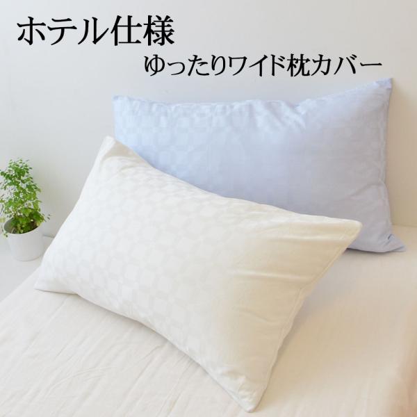 ホテルピロー　枕　&　枕カバーセット　ホワイト 楽天市場】東京ラグジュアリーホテルピロー (枕カバー 付き