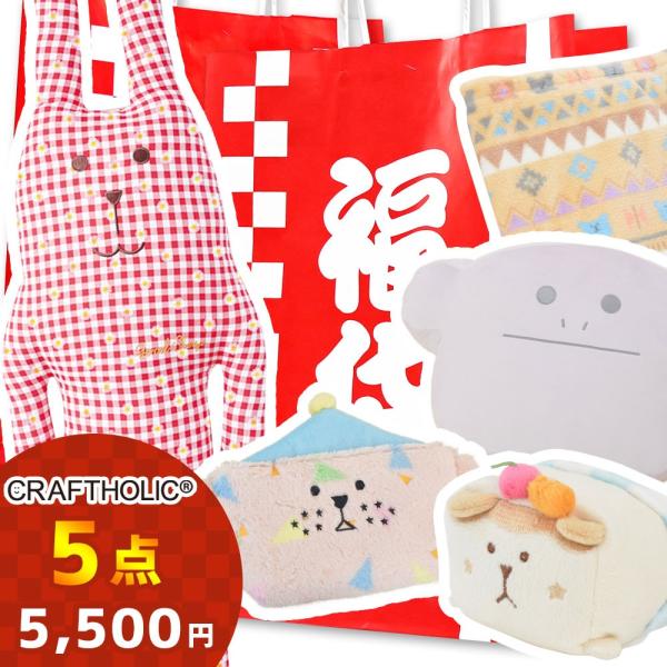 クラフトホリック 福袋 19 5点セット 抱き枕 ブランケット 数量限定 Buyee Buyee Japanese Proxy Service Buy From Japan Bot Online