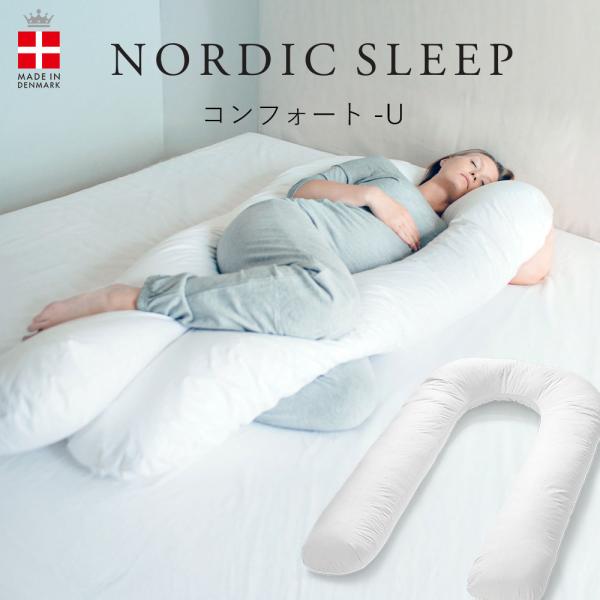 NORDIC SLEEP コンフォート-U 専用カバー付き makura_352-000013-20