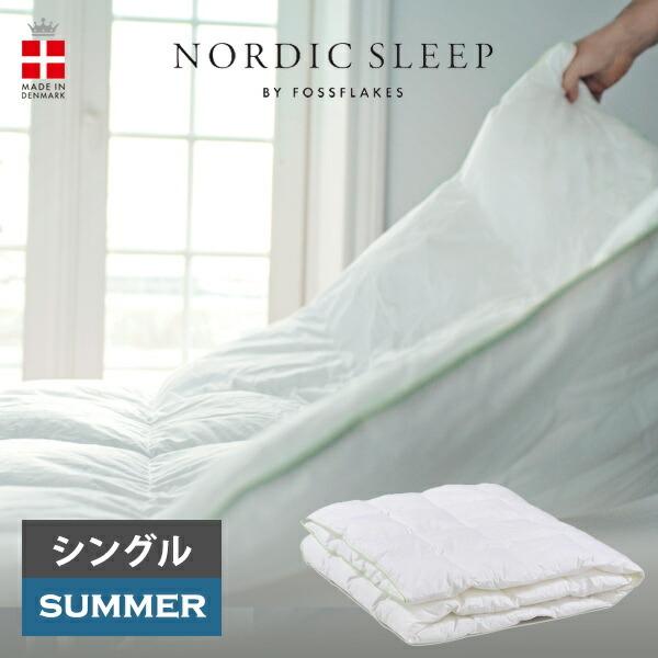 掛け布団 掛布団 ホテル デンマーク製 コットン 綿 夏用 シングル