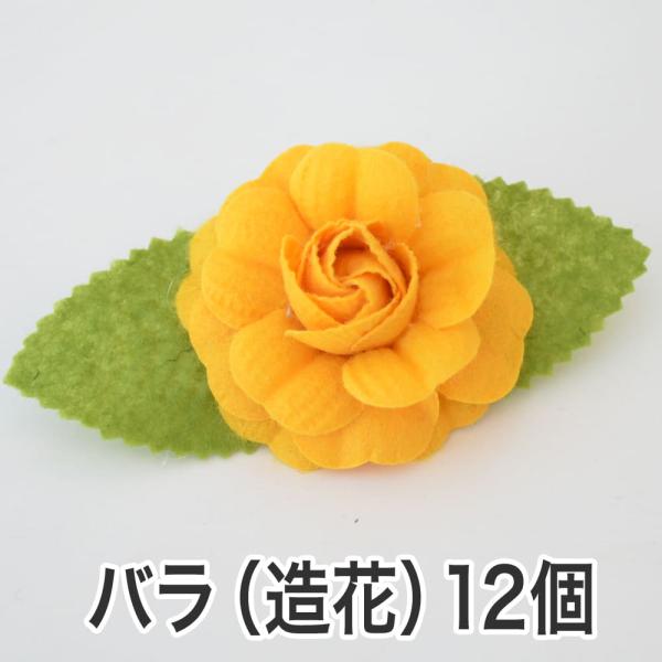 ラッピング用品 資材 造花 バラ 花のみ 12個セット クリップ付き 花の