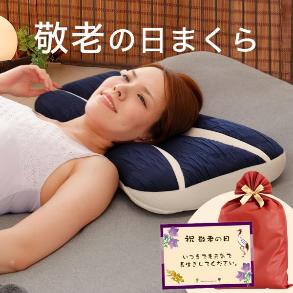 敬老の日 プレゼント 枕 まくら ピロー メッセージカード 付き おばあちゃん 敬老の日まくら 健康グッズ 敬老の日