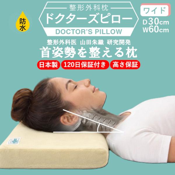枕 ワイド 防水 肩こり 首が痛い 頚椎症 まくら 首 いびき ピロー