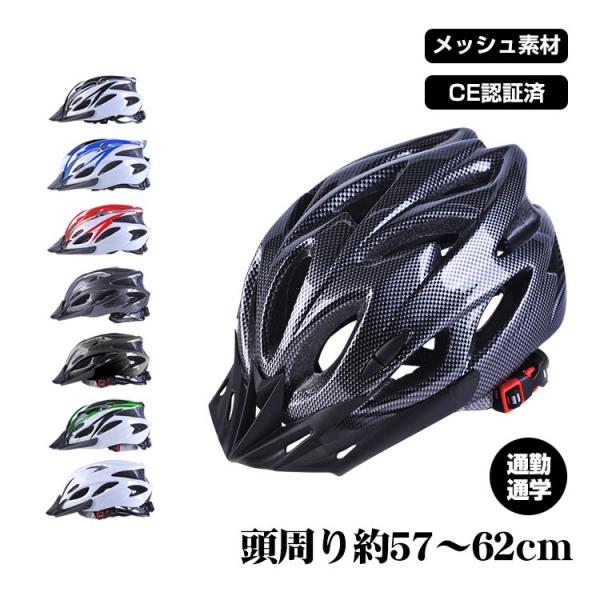 ヘルメット 自転車用 自転車ヘルメット CE認証済