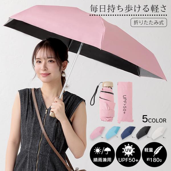晴雨兼用折りたたみ傘UVカット 日傘 雨傘 軽量 コンパクト レディース メンズ