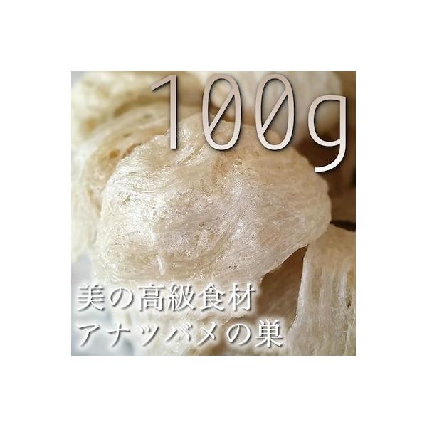 ツバメの巣 燕の巣 燕の巣スープ マレーシア産 燕盞 官燕 美容 美肌