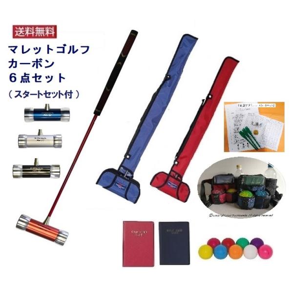 マレットゴルフ スティック セット 6点 カーボン製 シャトル マレットゴルフ スティック セット 6点 カーボン製 シャトル