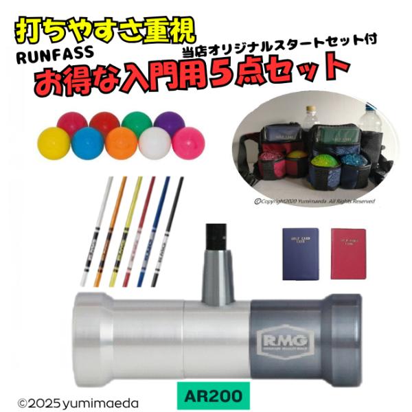 マレットゴルフセット スティック 5点 入門用 新作 バタフライヘッド　AR200　一番人気！打ちやすさを重視した新型バタフライヘッド＋アルミシャフトの5点セット今から始める方にお勧め（1）スティック　ランファス製　・シャフト： アルミアロ...