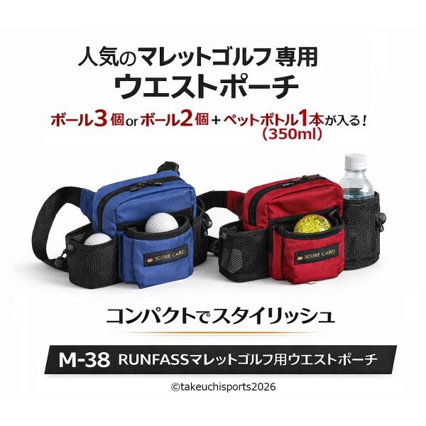 マレットゴルフ ポーチ ボール入れ ボール収納 ウエストポーチ