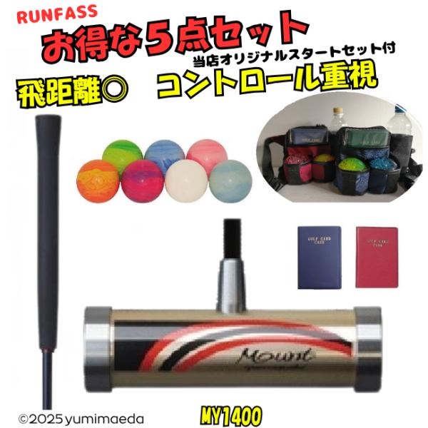 バタフライヘッド搭載 カーボンシャフト マレットゴルフ　5点セット人気のスモールバタフライヘッドにしなりのあるカーボンシャフトの組み合わせ構えやすく振り抜けの良いモデル。力やスピードがなくても飛距離を伸ばします（1）スティック　MY1400...