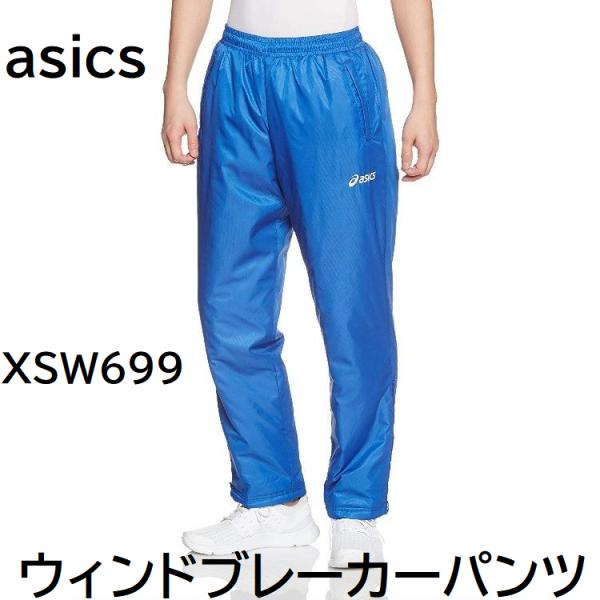 ASICS（アシックス） ウィンドブレーカーパンツ メンズ 防寒 中綿 暖か