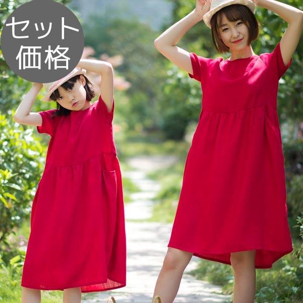 ナチュラル系 シンプル 綿麻 半袖 ワンピース 親子セット お揃い 親子 ペアルック リンクコーデ 夏 Sagaretxe Net