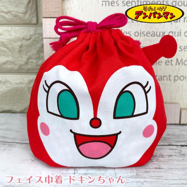 アンパンマン フェイス 巾着【ドキンちゃん】(ANP-680)