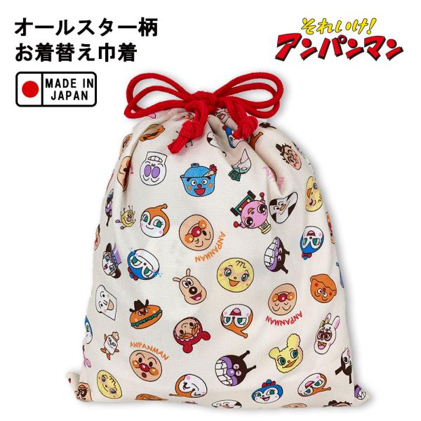 他サイト： アンパンマン オールスター総柄シリーズ【お着替え巾着 (赤)】013098（ANC-1001）の商品画像
